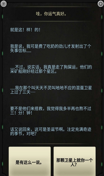 生命线：静夜汉化版