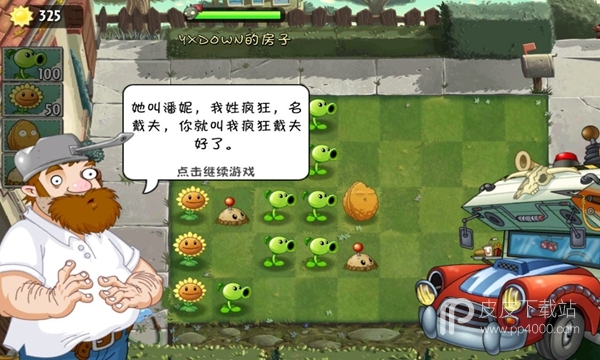 植物大战僵尸2：功夫世界