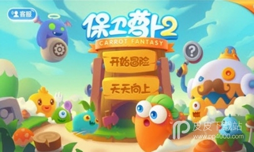 保卫萝卜2：天天向上内购破解版