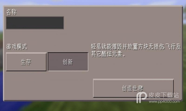 我的世界0.14.0测试版build1