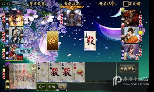 三国kill仙剑版全武将破解版