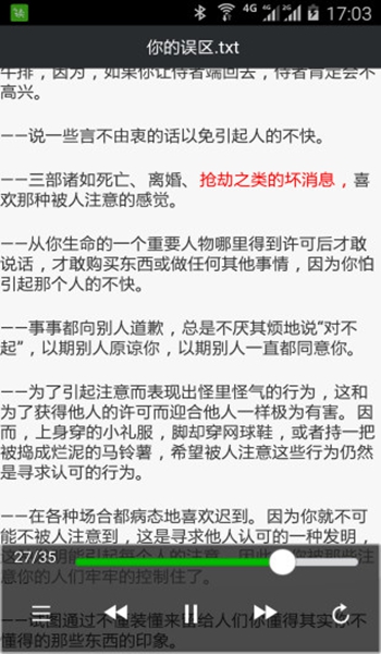 读书读报听书听报无广告纯净版