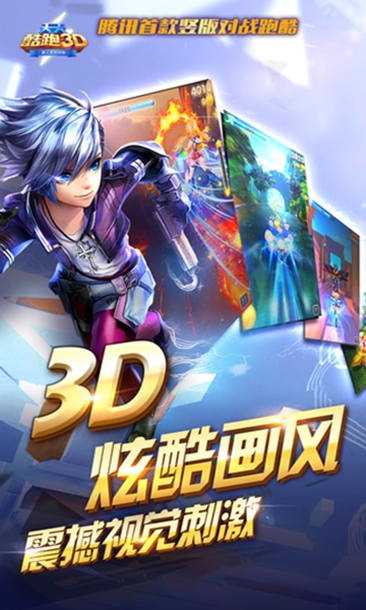 天天酷跑3DTV版