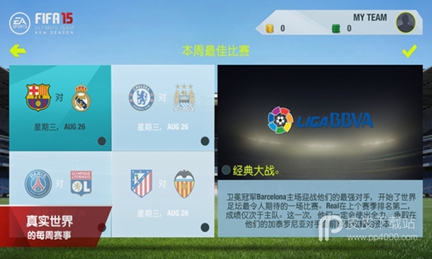 FIFA15免谷歌破解版