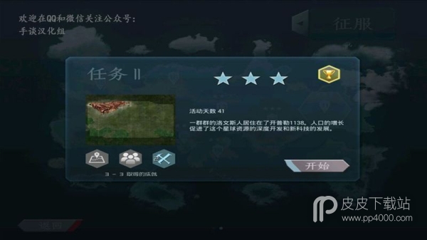 进化行星中文版