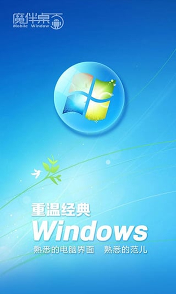 魔伴windows桌面永久黄金vip破解版