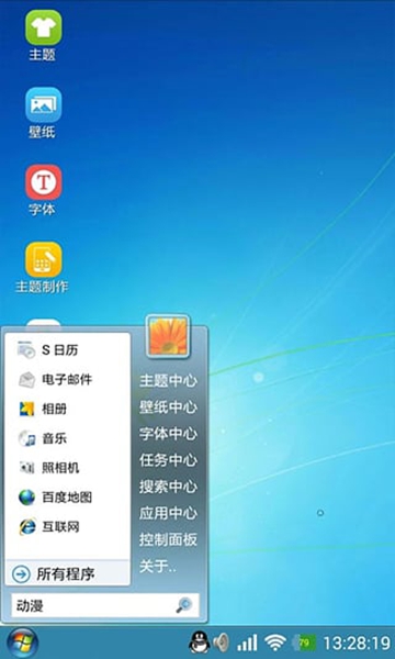 魔伴windows桌面永久黄金vip破解版