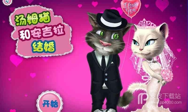 汤姆猫和安吉拉结婚APP版