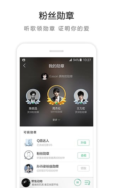 QQ音乐免付费破解版