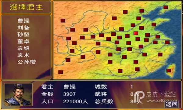 三国群英传2完整版