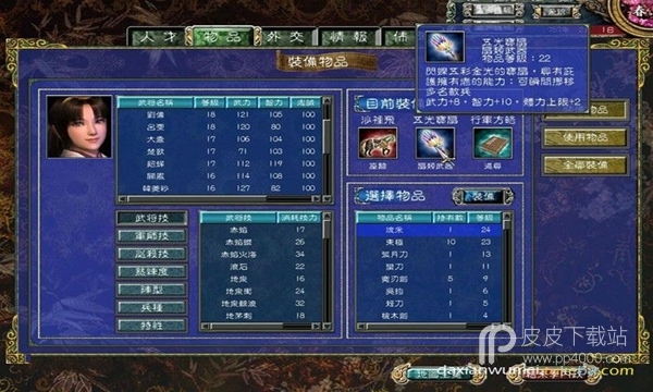 三国群英传7手机版