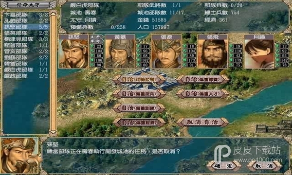 三国群英传4手机版