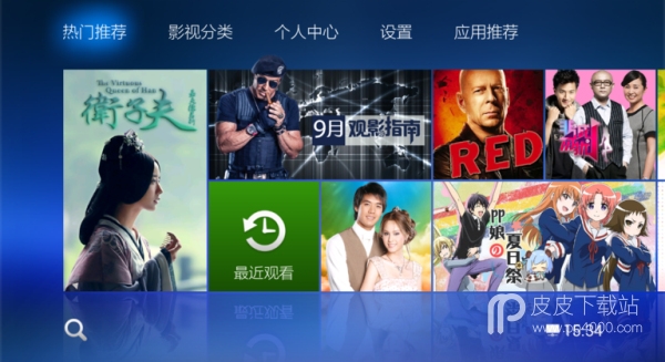 PPTV聚力TV版