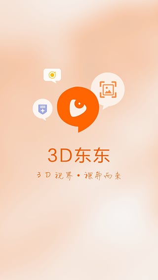 3D东东