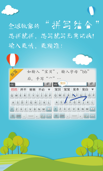 中文输入法免费版