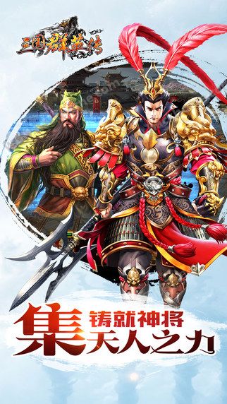 三国群英传手游百度版