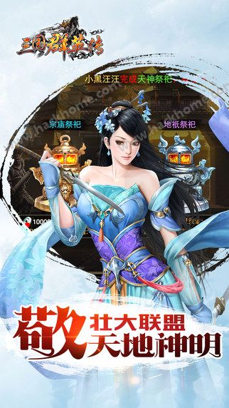 三国群英传手游九游版