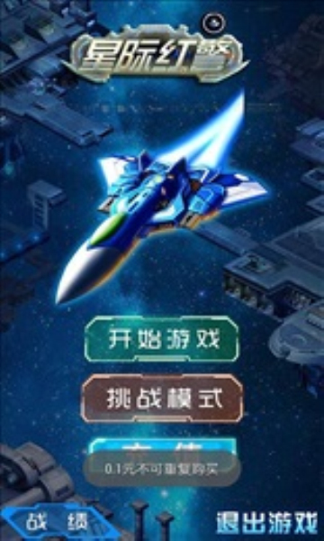 星际红警