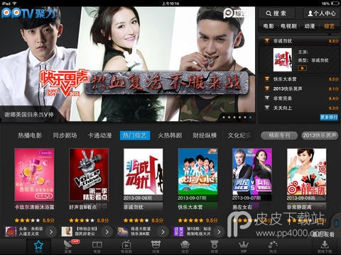 PPTV聚力HDVIP破解版