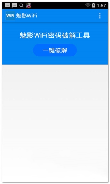 魅影wifi破解版