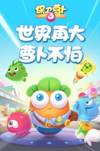 保卫萝卜3游乐场关卡全解锁版