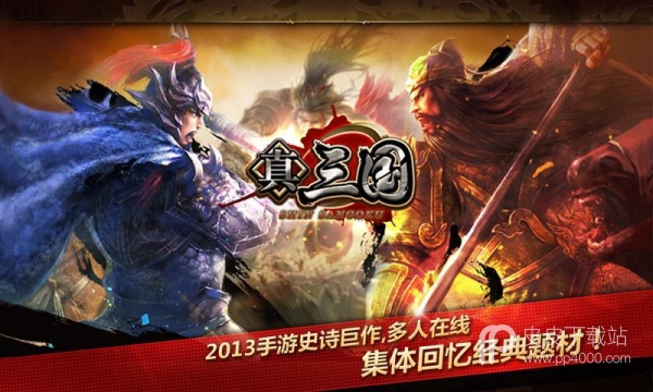 真三国360版