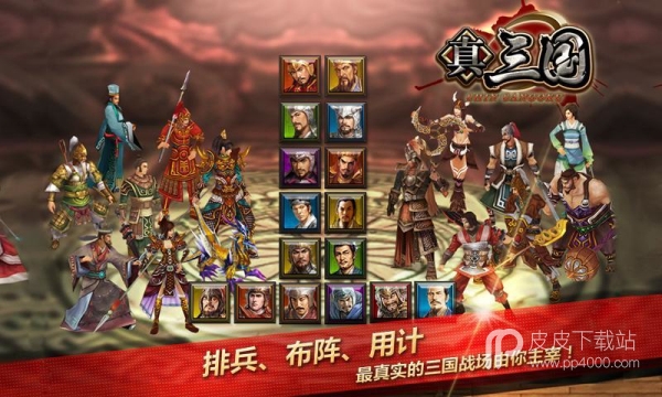 真三国360版