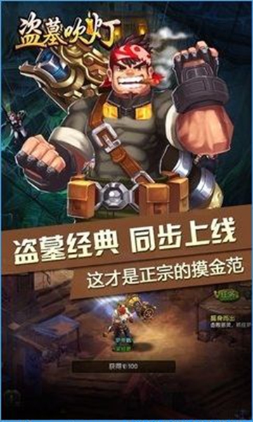 盗墓吹灯破解版