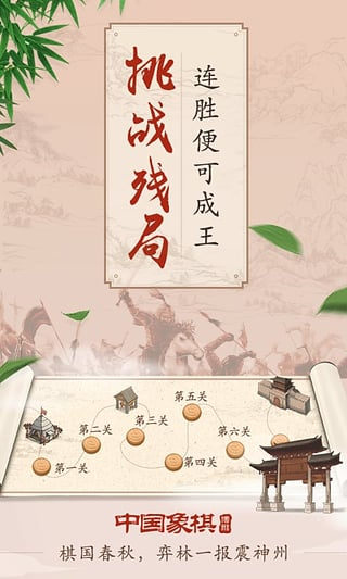 博雅中国象棋