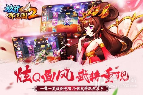 放开那三国2破解版