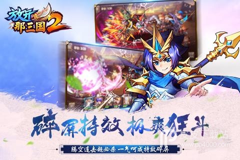 放开那三国2破解版