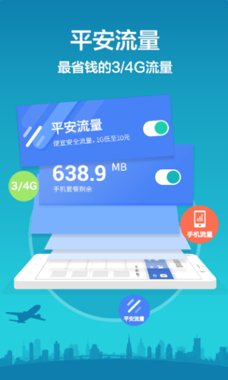 平安WiFi破解版