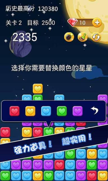 消灭星星爱心版