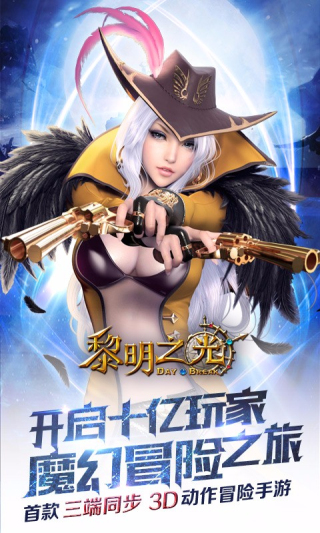 黎明之光oppo版