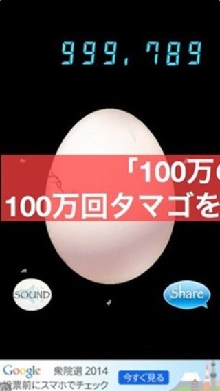 100万的蛋破解版