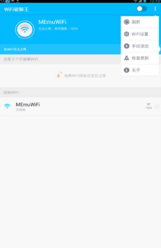 WIFI破解器