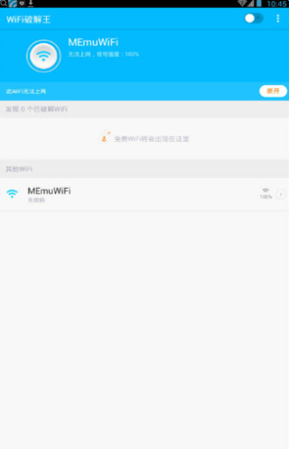 WIFI破解器