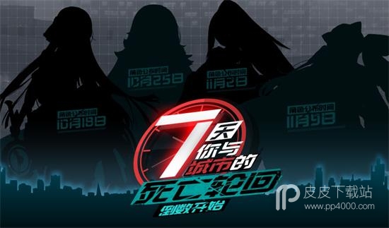 永远的7日之都破解版