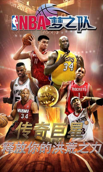 NBA梦之队360版