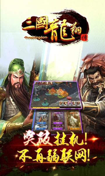 三国龙翔传百度版