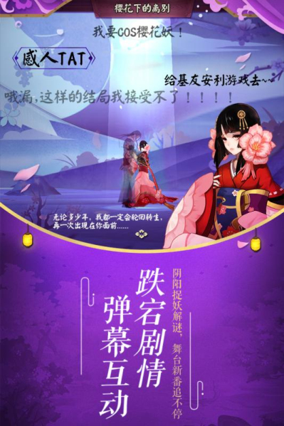 阴阳师单机版