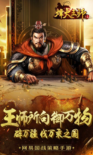 烽火王师APP正版