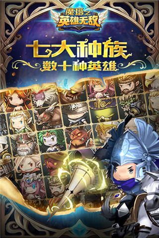 魔塔之英雄无敌九游版