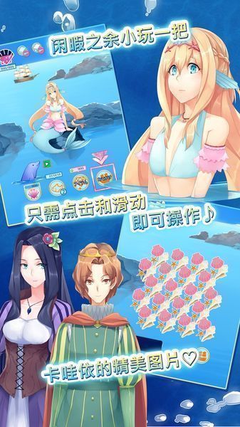 坠入爱河的美人鱼汉化版