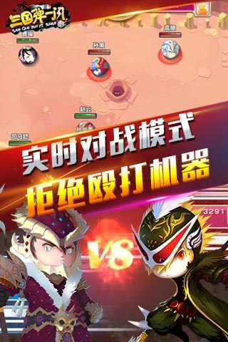 三国弹一闪九游版