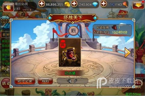 拿下三国九游版