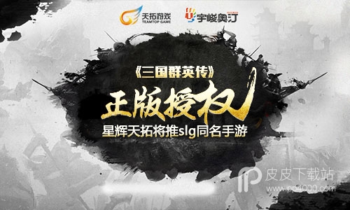 三国群英传：霸王之业无限宝石版