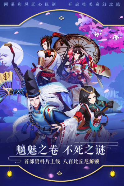 阴阳师六一儿童节版