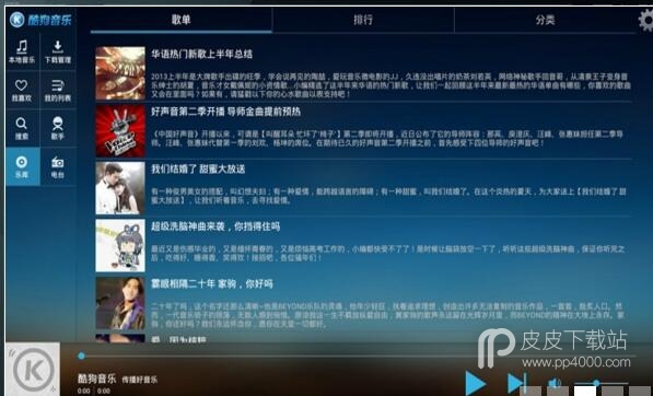 酷狗音乐TV6.3.2版