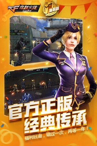 CF正版APP手游vip破解版